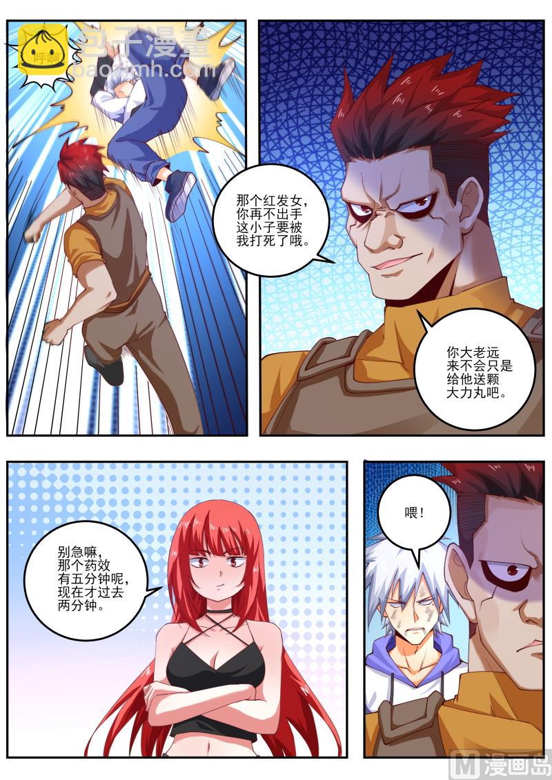 第460话 无敌大力丸！5