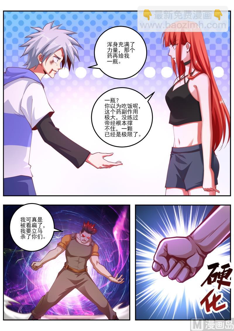 第460话 无敌大力丸！7