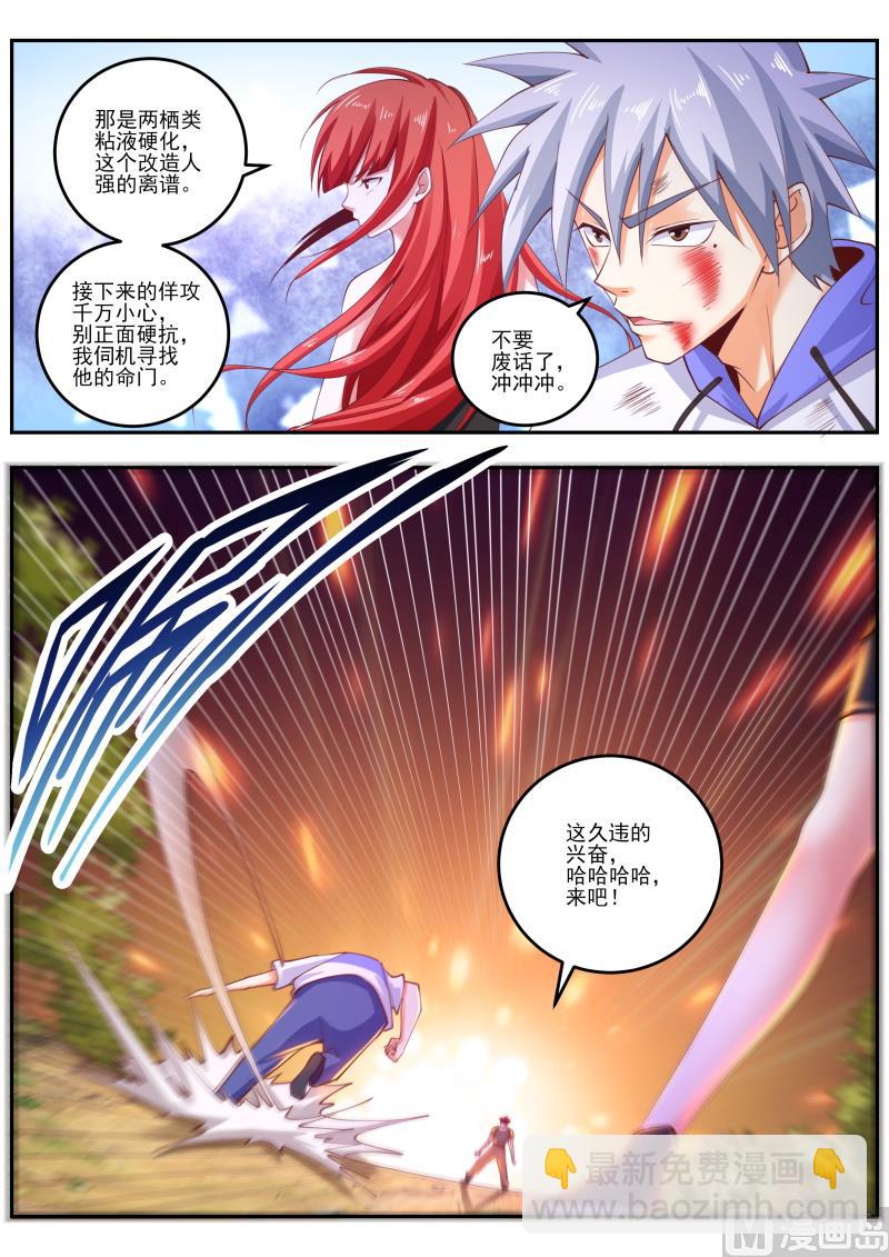 第460话 无敌大力丸！8