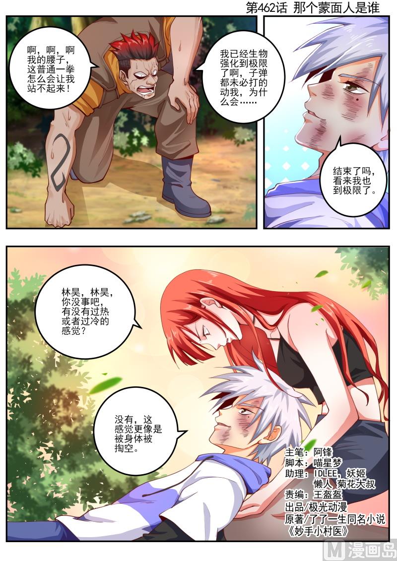 第462话 那个蒙面人是谁0