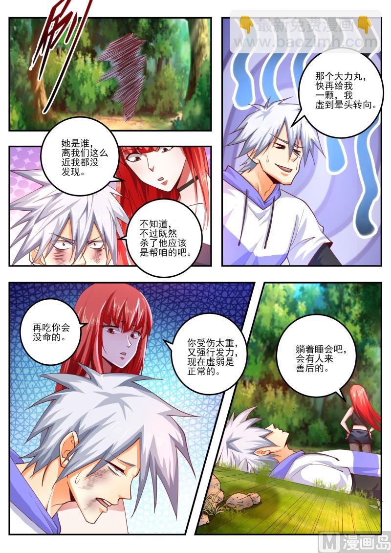 第462话 那个蒙面人是谁3