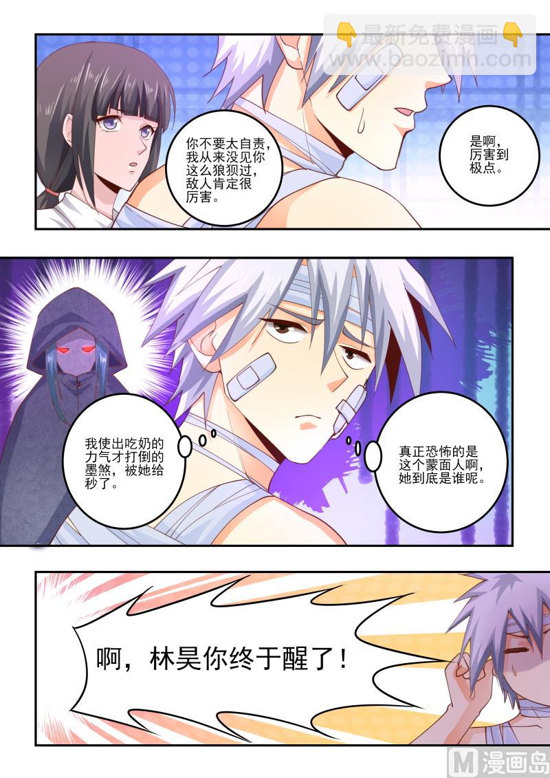 第462话 那个蒙面人是谁7