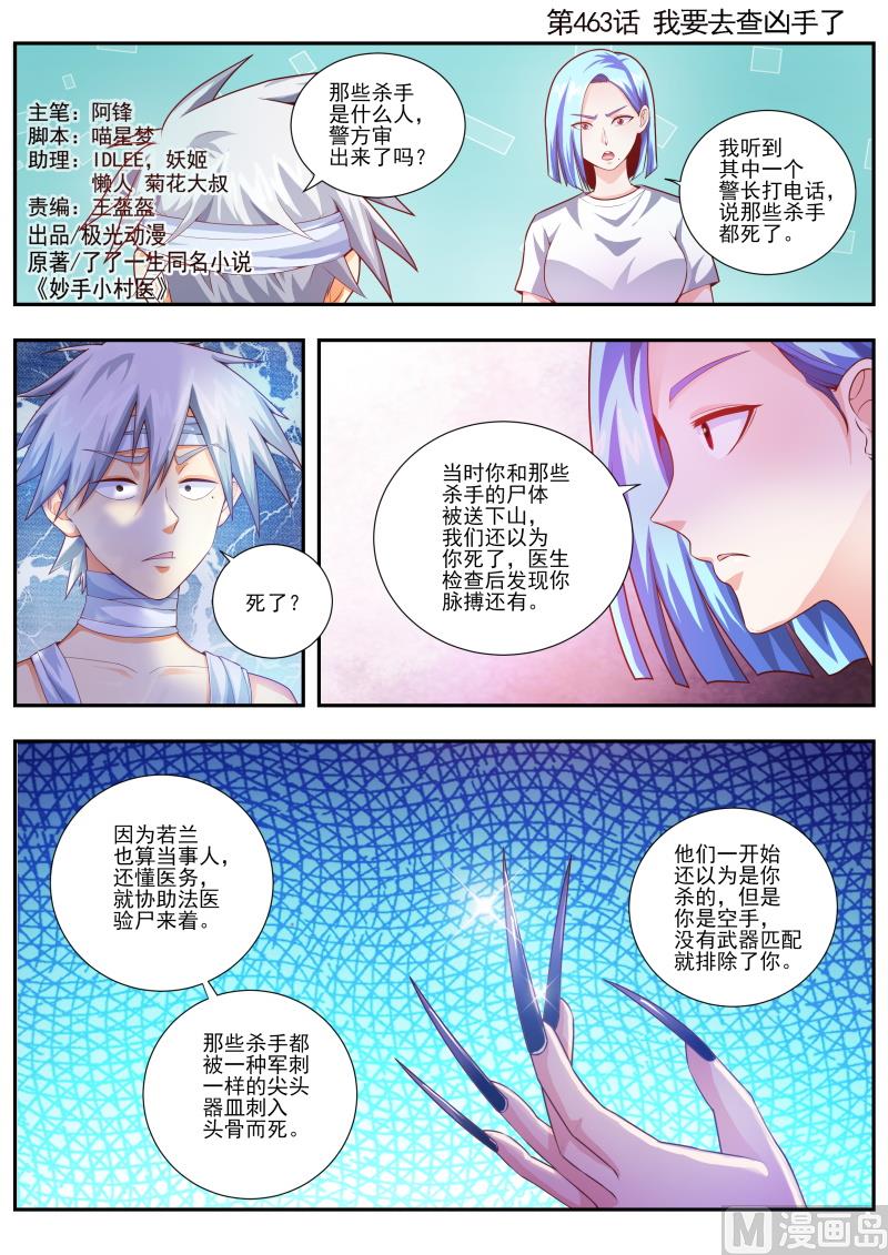第463话 我要去查凶手了0