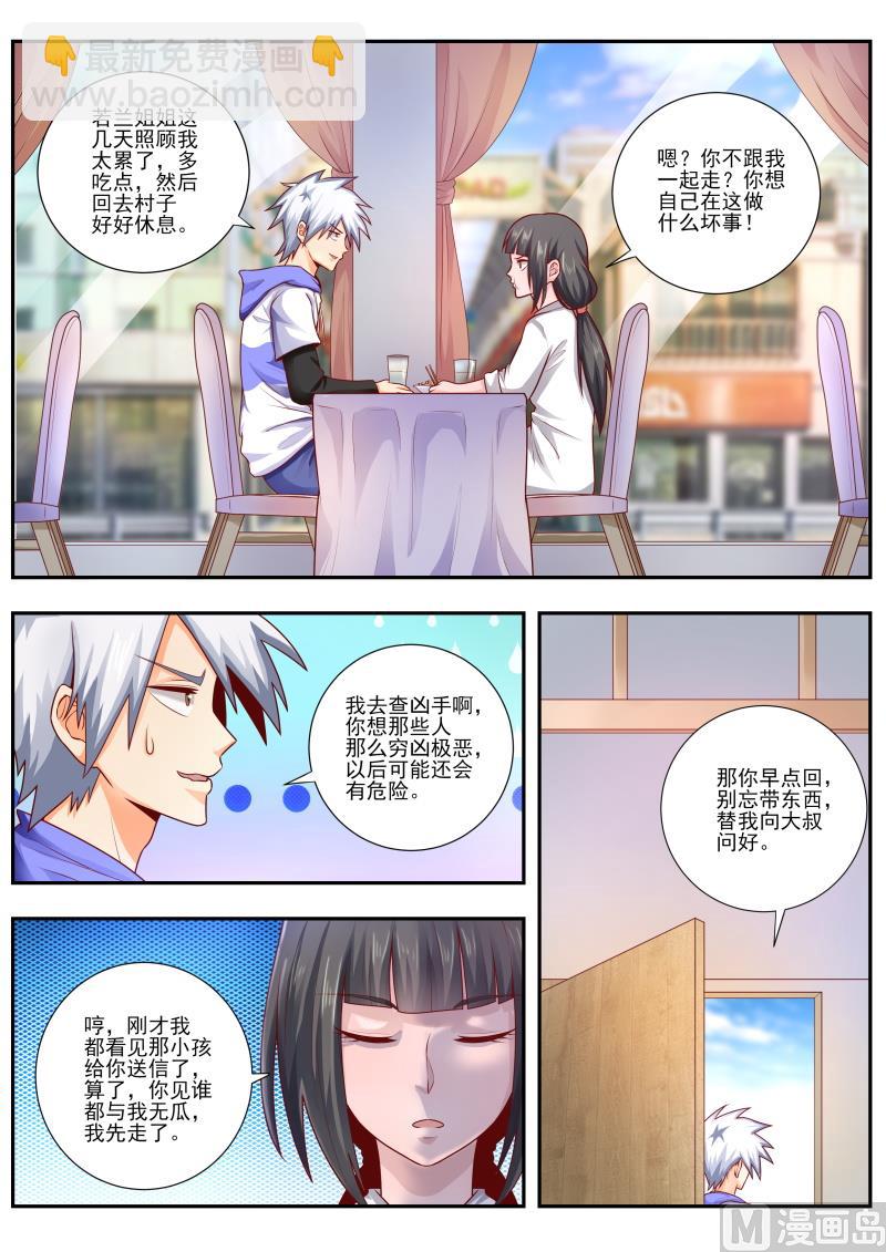 第463话 我要去查凶手了8
