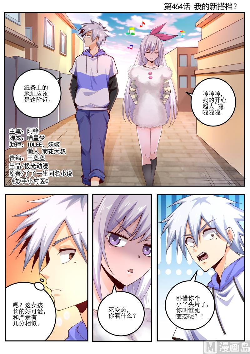 第464话 我的新搭档？0