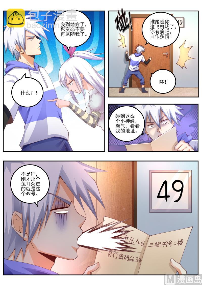 第464话 我的新搭档？1