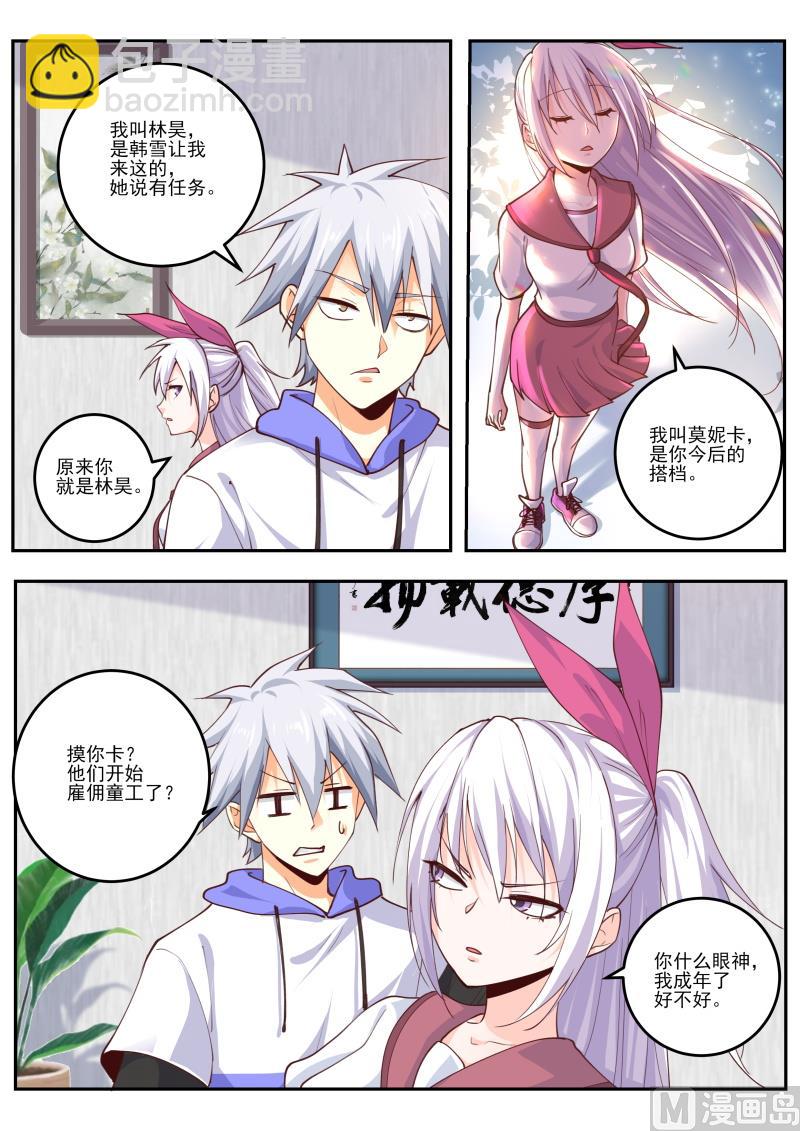 第464话 我的新搭档？7