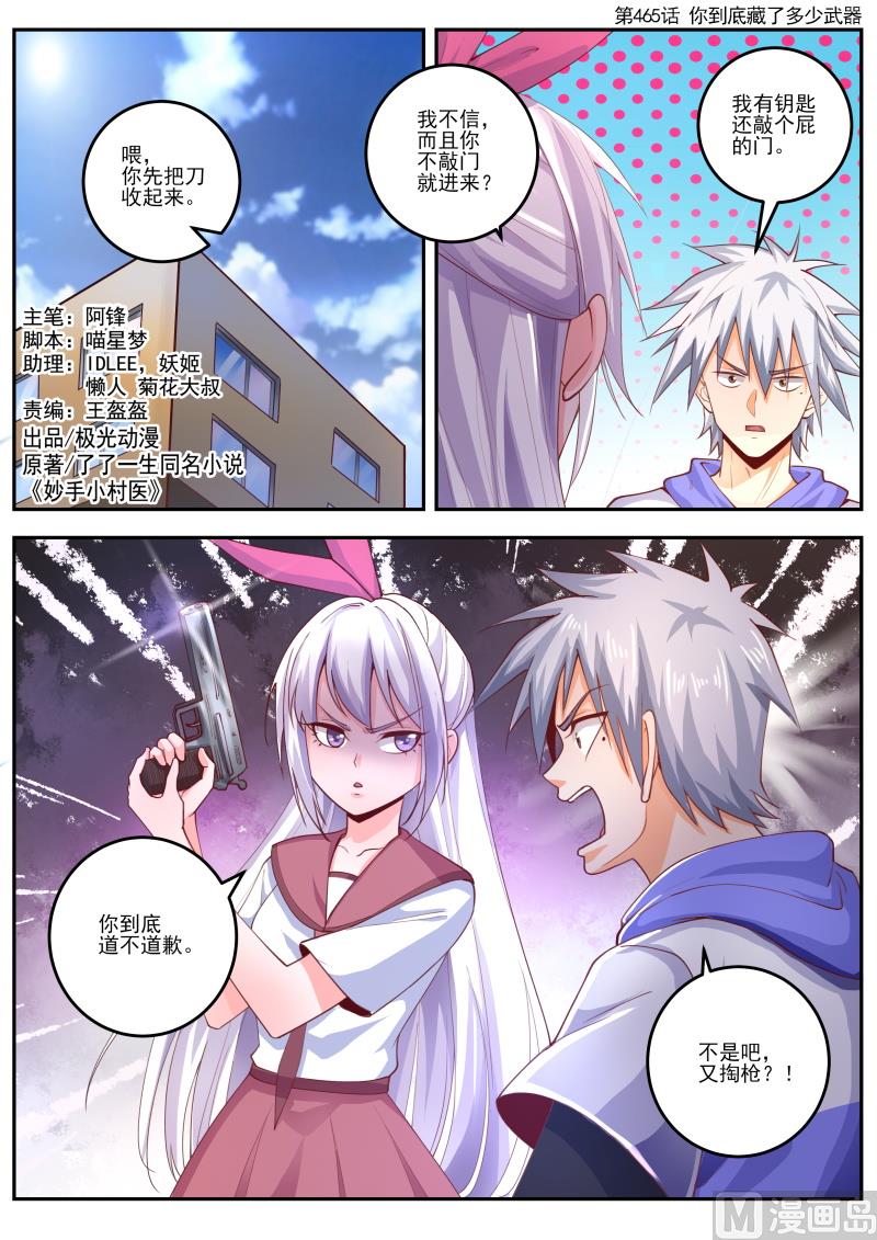 第465话 你到底藏了多少武器0