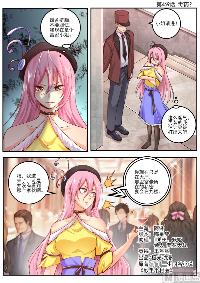 第469话 毒药？0