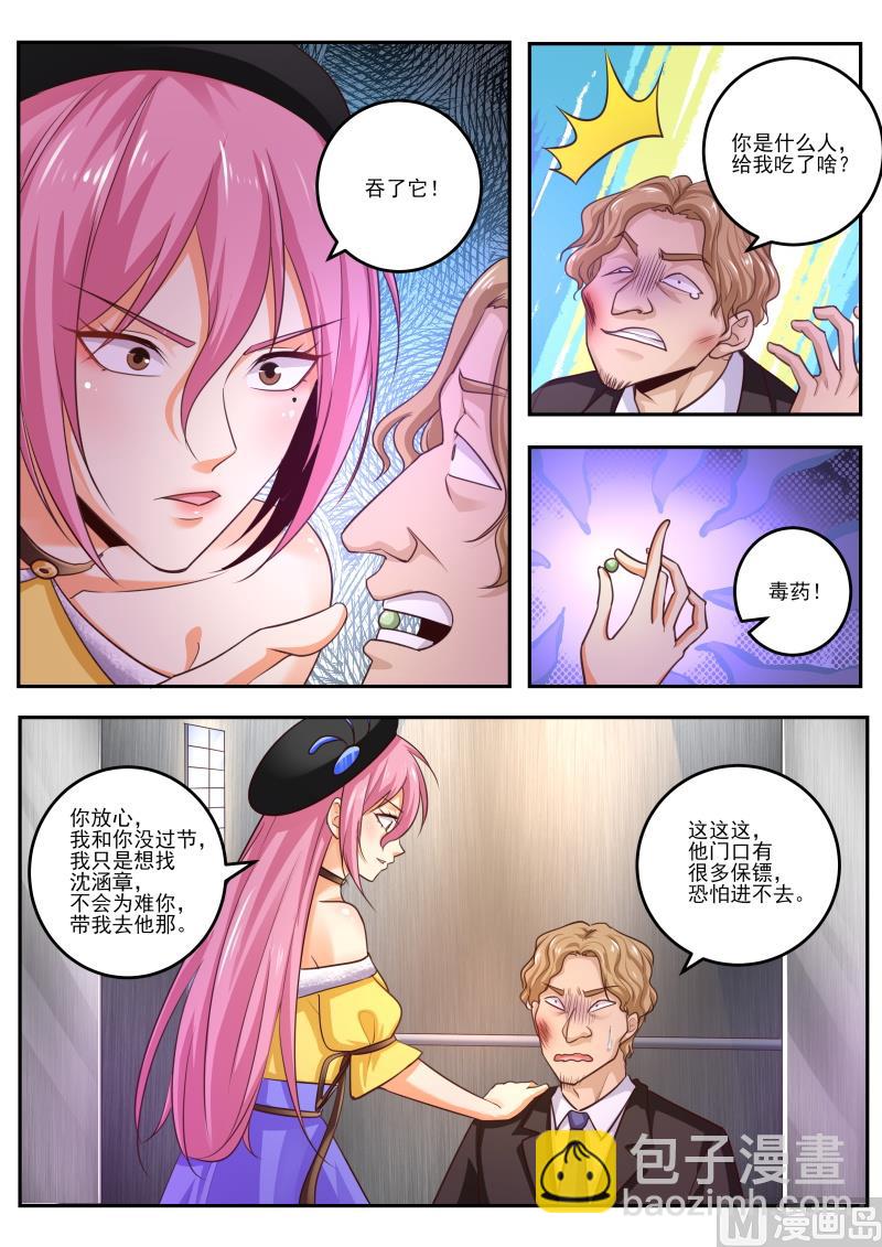 第469话 毒药？8