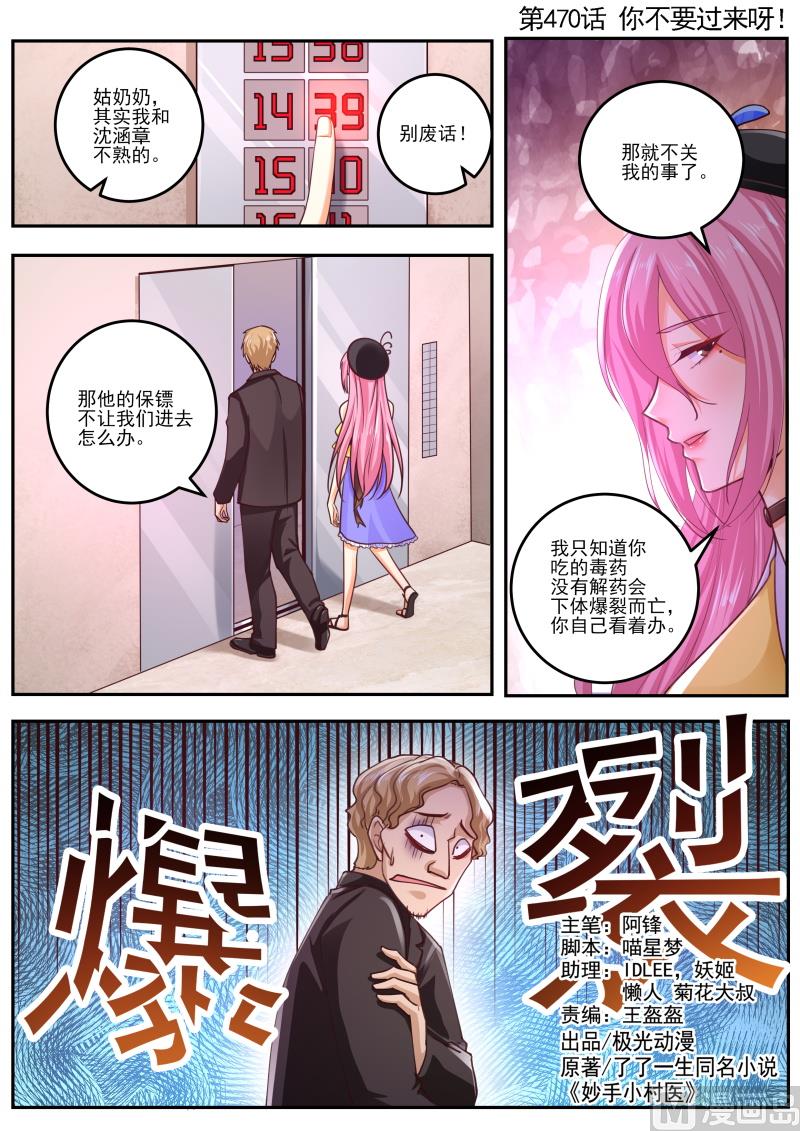 第470话 你不要过来呀！0