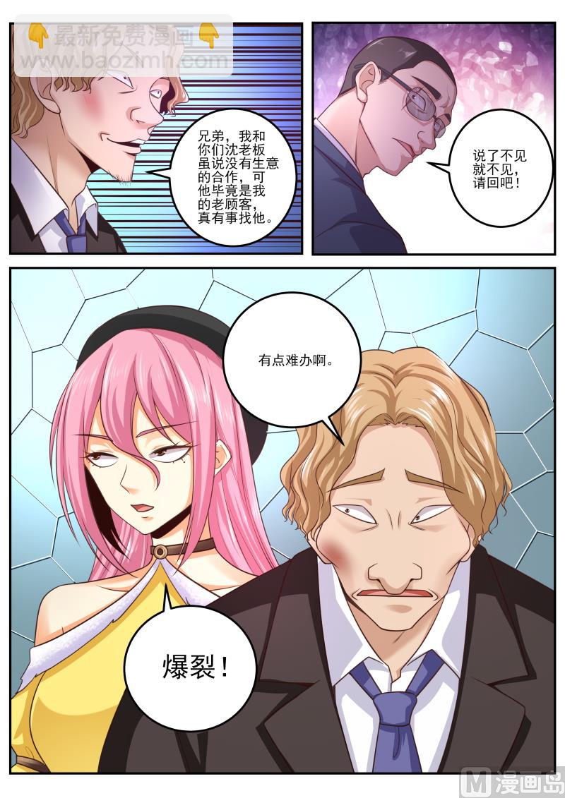 第470话 你不要过来呀！2