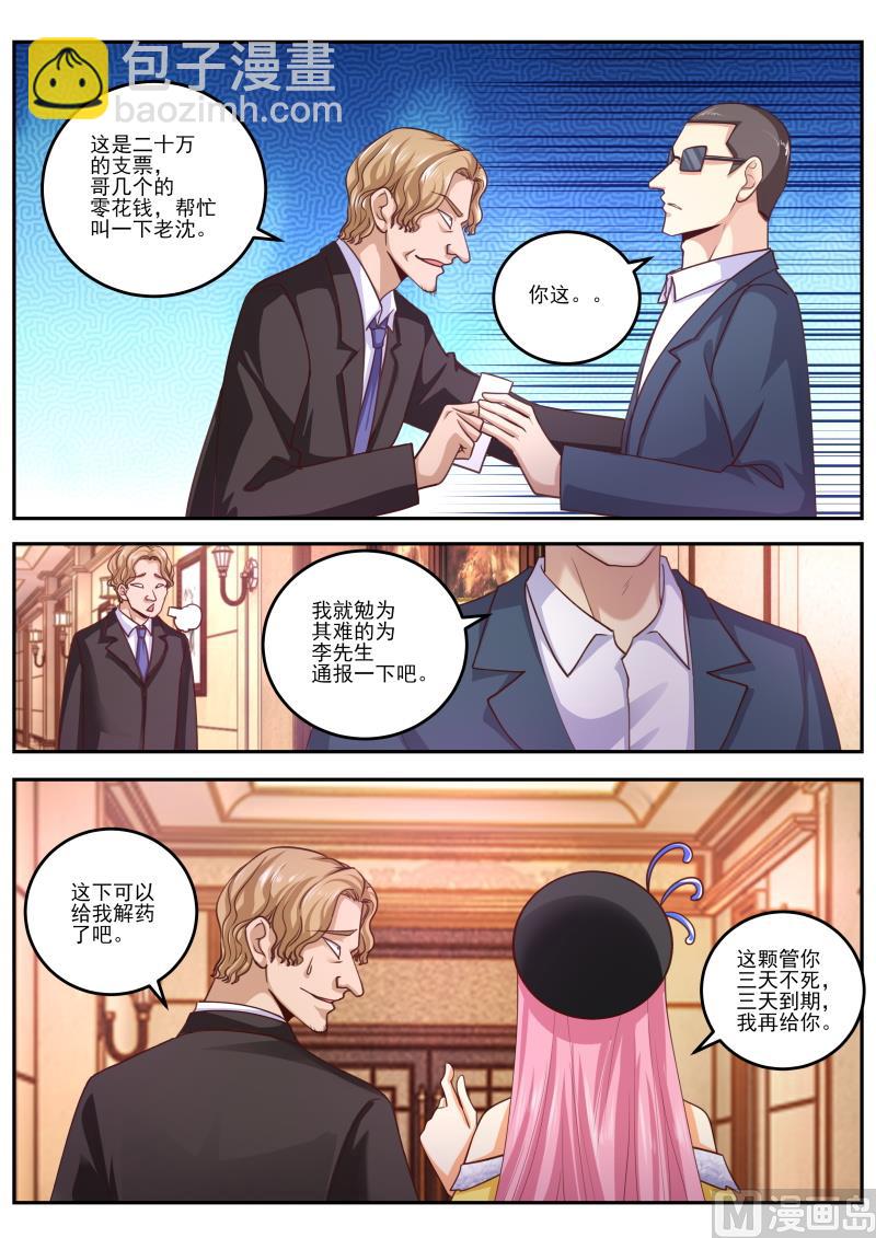 第470话 你不要过来呀！3