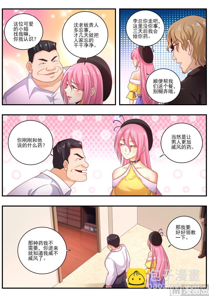 第470话 你不要过来呀！5