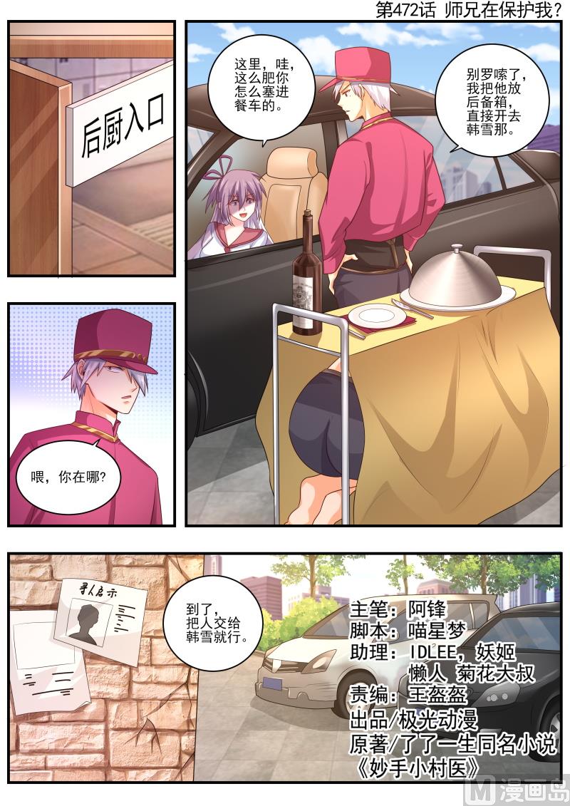 第472话 师兄在保护我？0