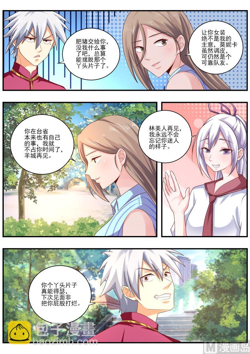 第472话 师兄在保护我？1