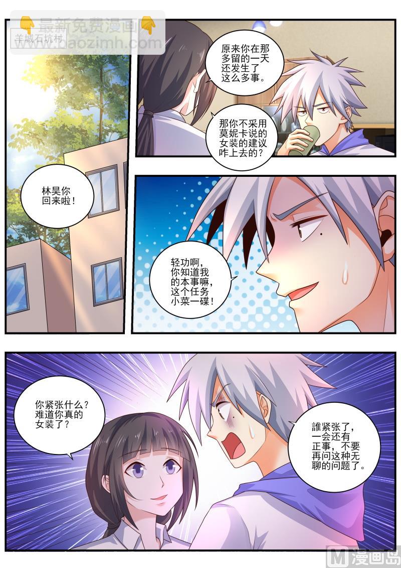 第472话 师兄在保护我？2
