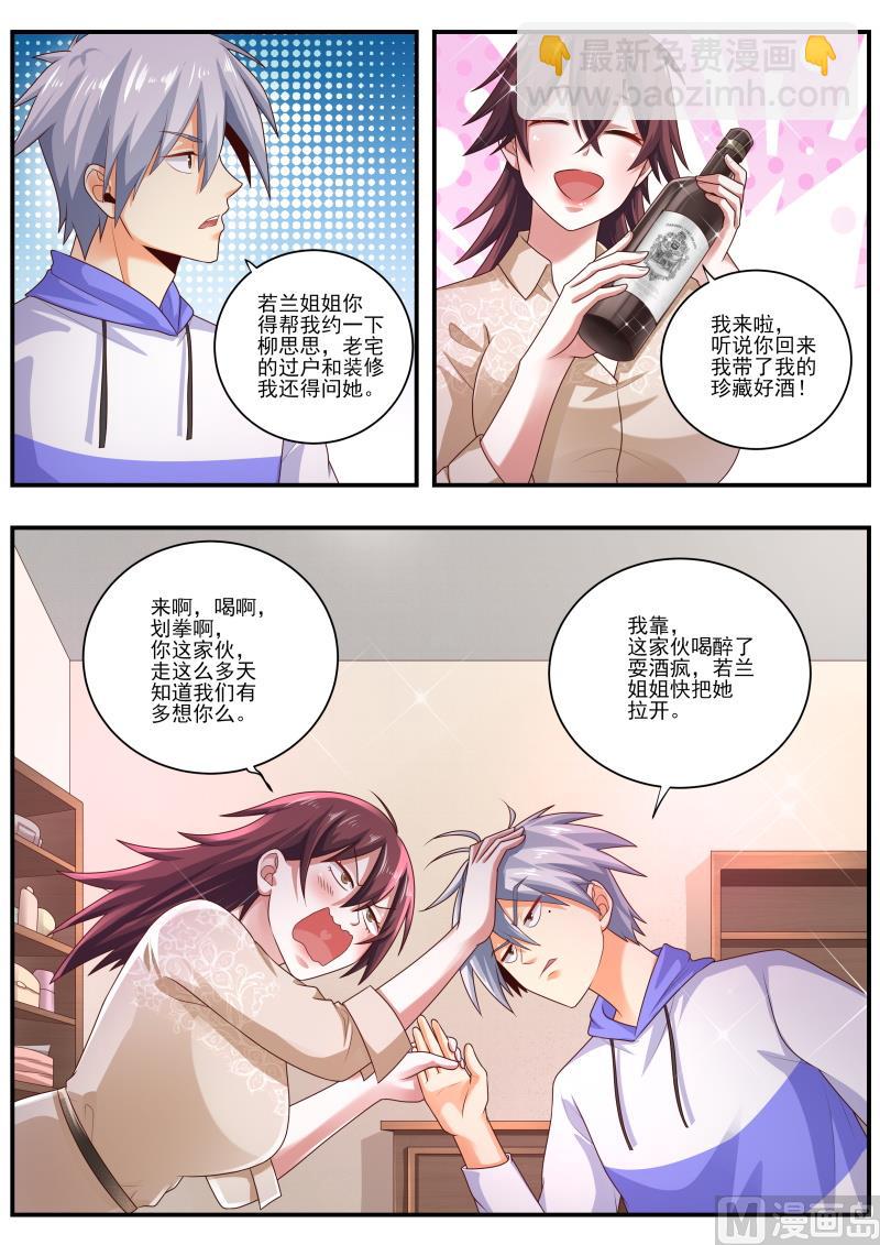 第472话 师兄在保护我？3