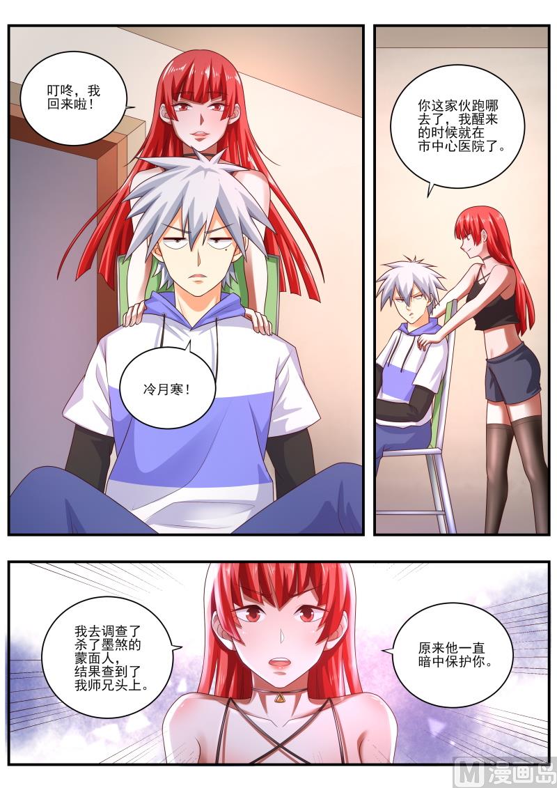 第472话 师兄在保护我？6