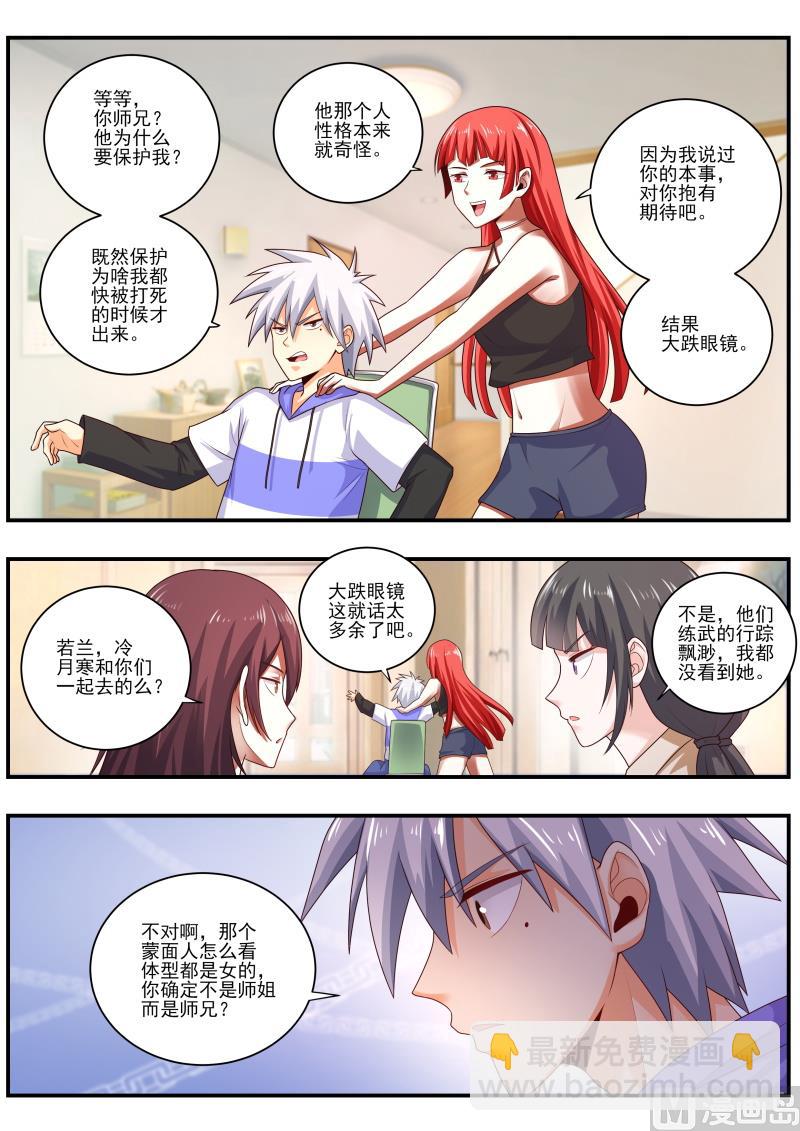 第472话 师兄在保护我？7