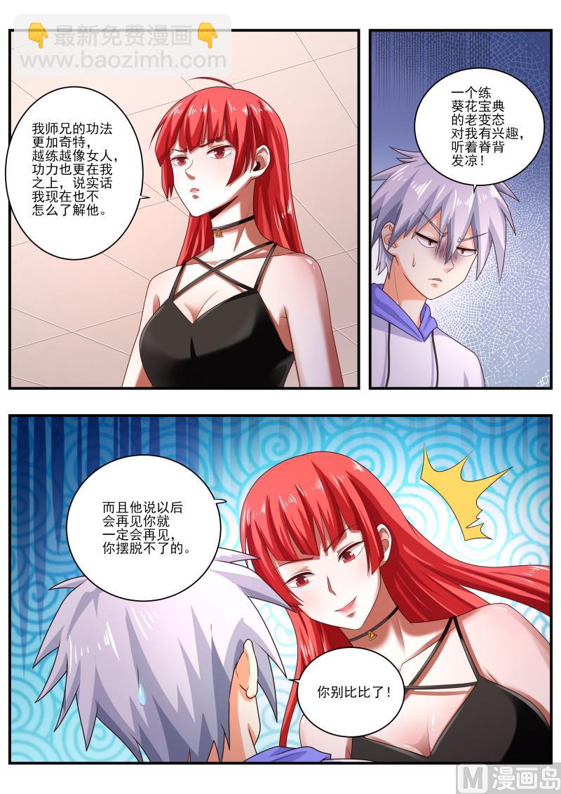 第472话 师兄在保护我？8