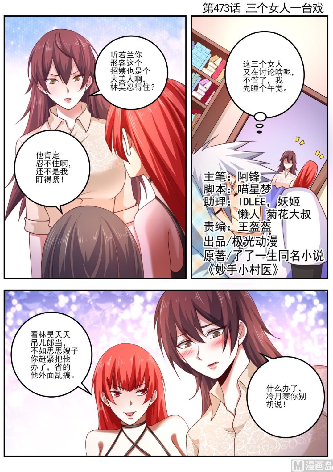 第473话 三个女人一台戏0
