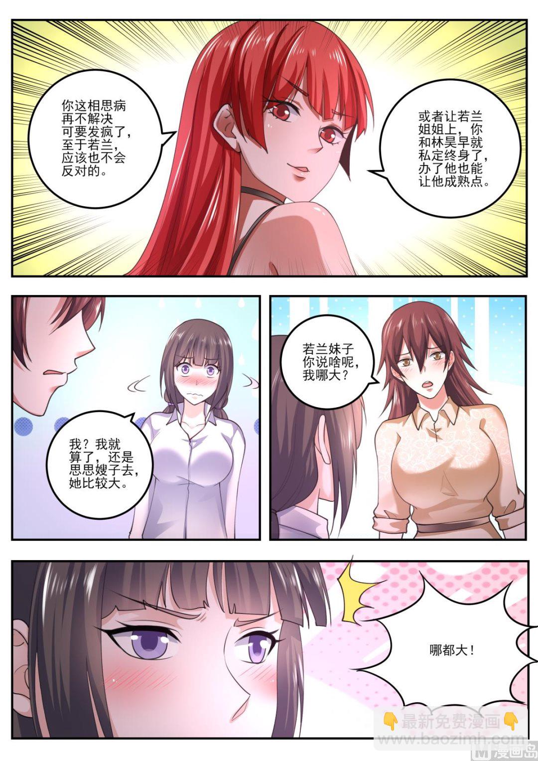第473话 三个女人一台戏1
