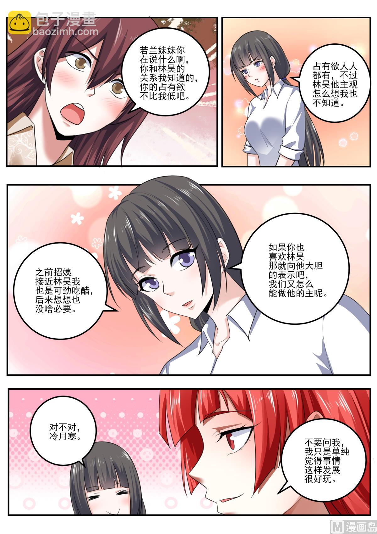 第473话 三个女人一台戏2