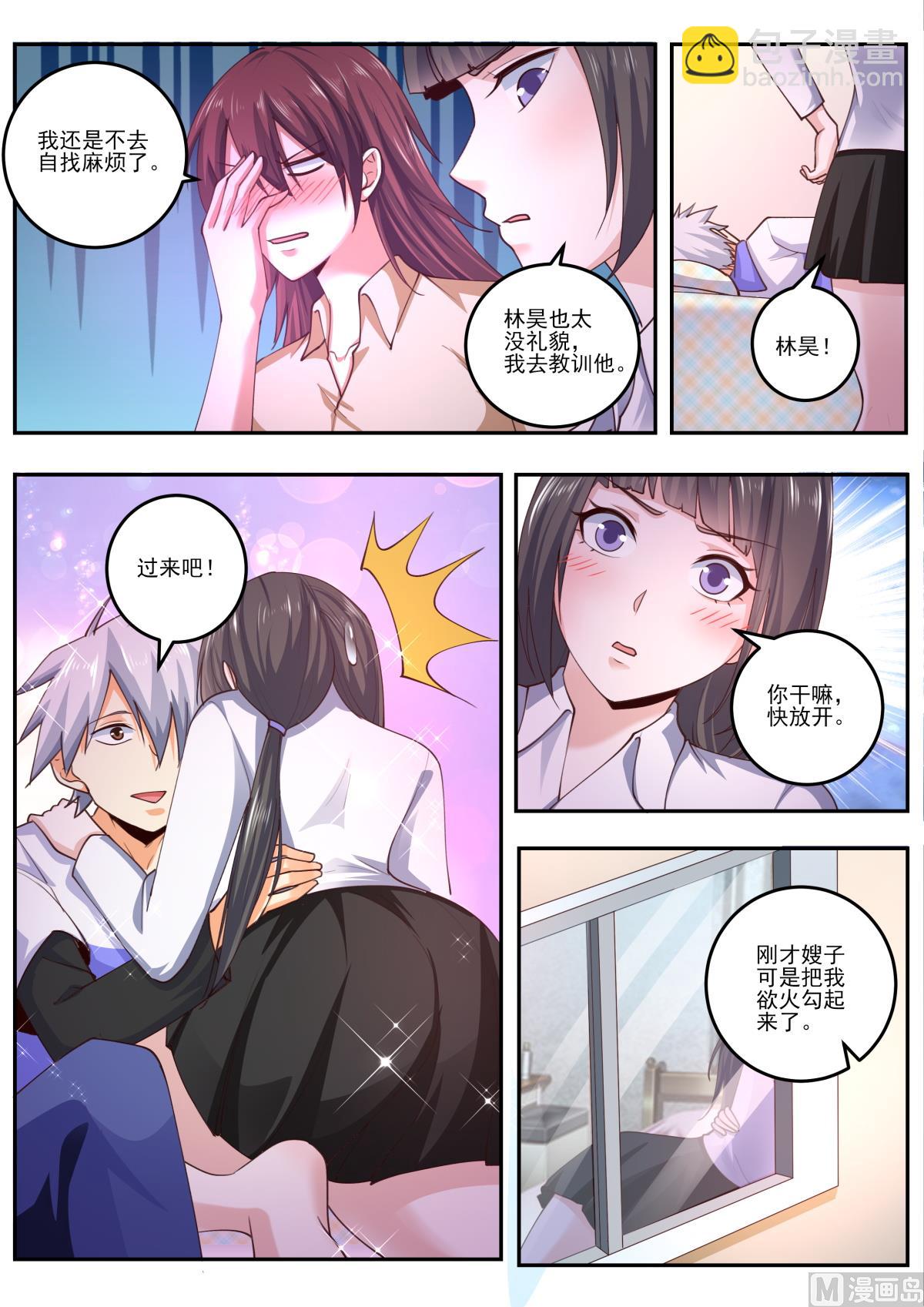 第473话 三个女人一台戏7