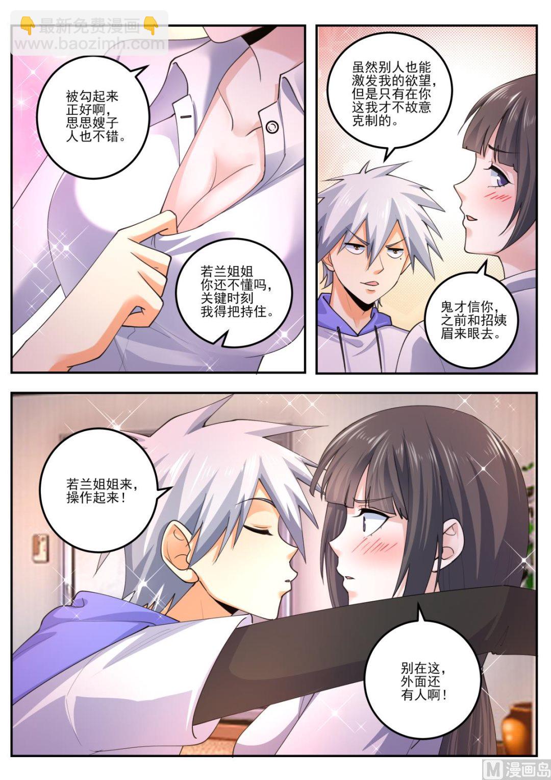 第473话 三个女人一台戏8