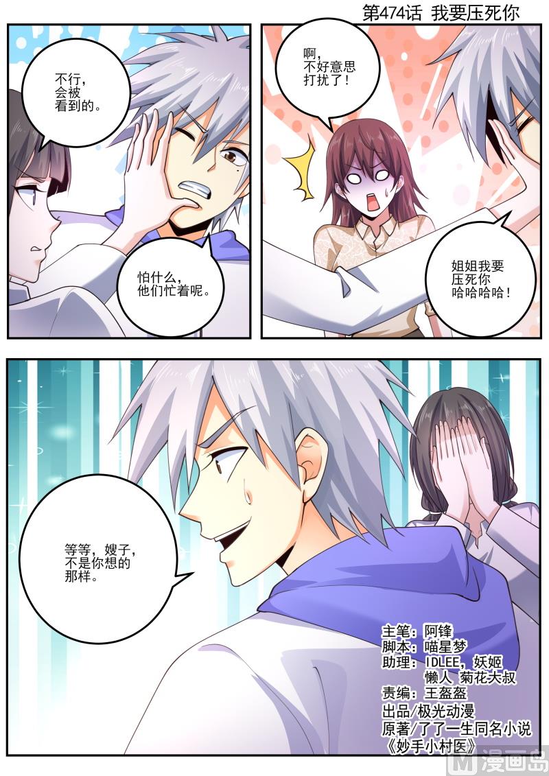 第474话  我要压死你！0