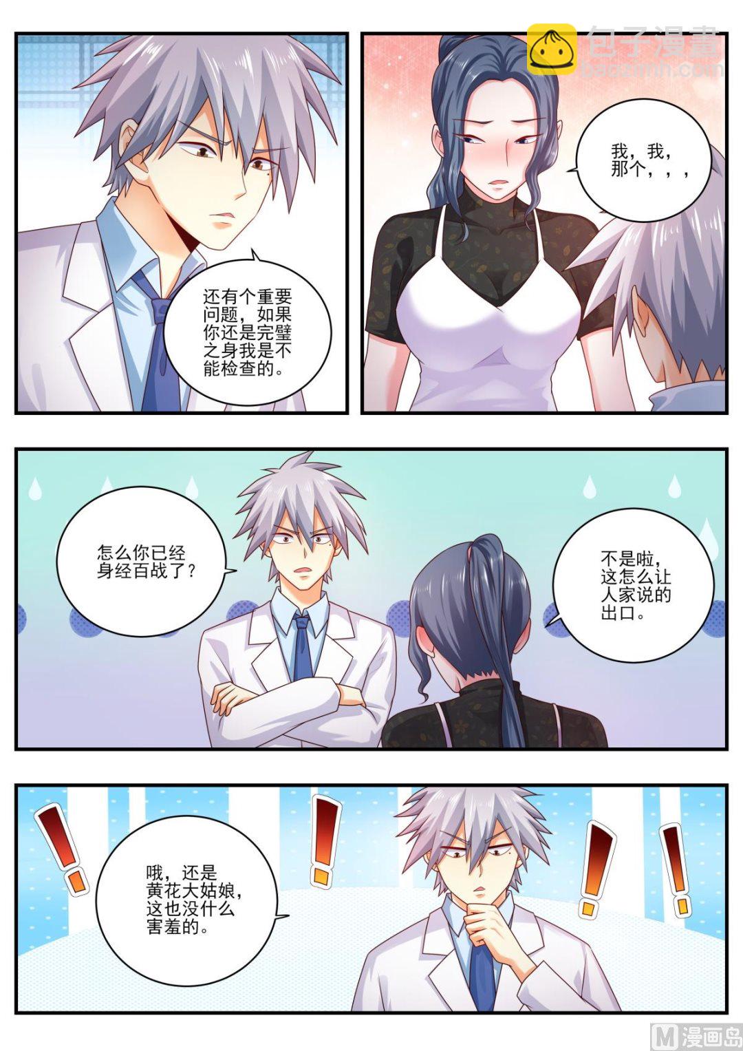 第476话  妇科检查1