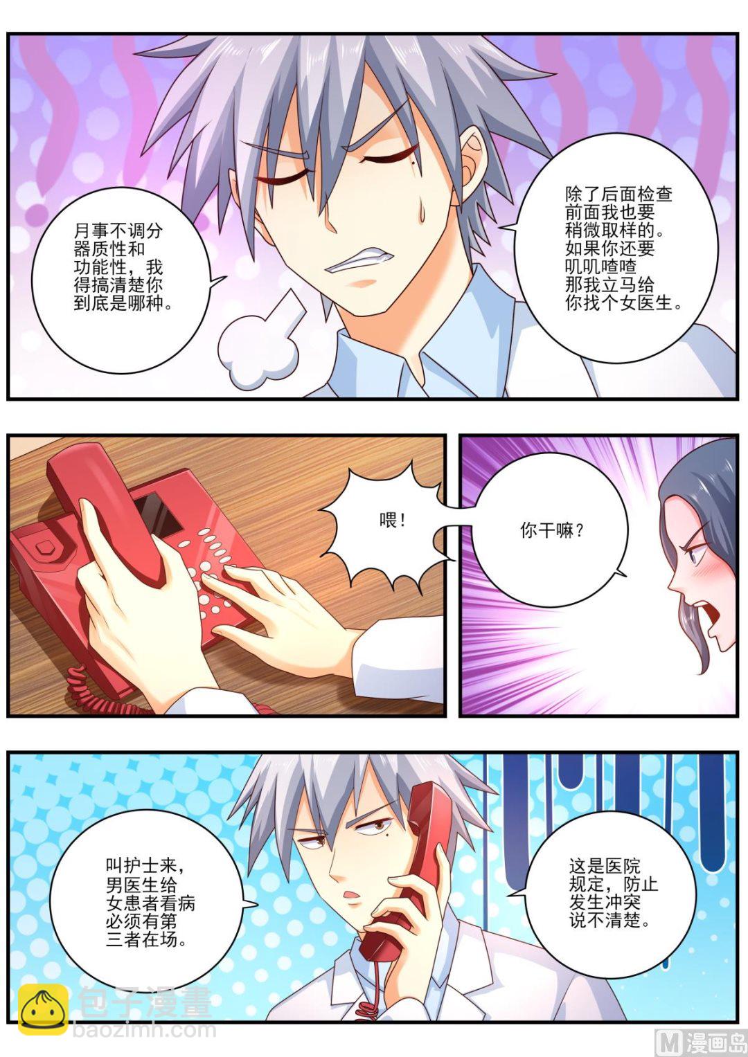 第476话  妇科检查3