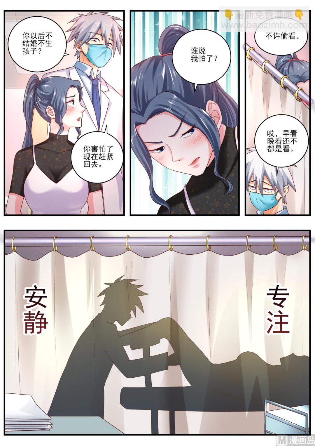 第476话  妇科检查6
