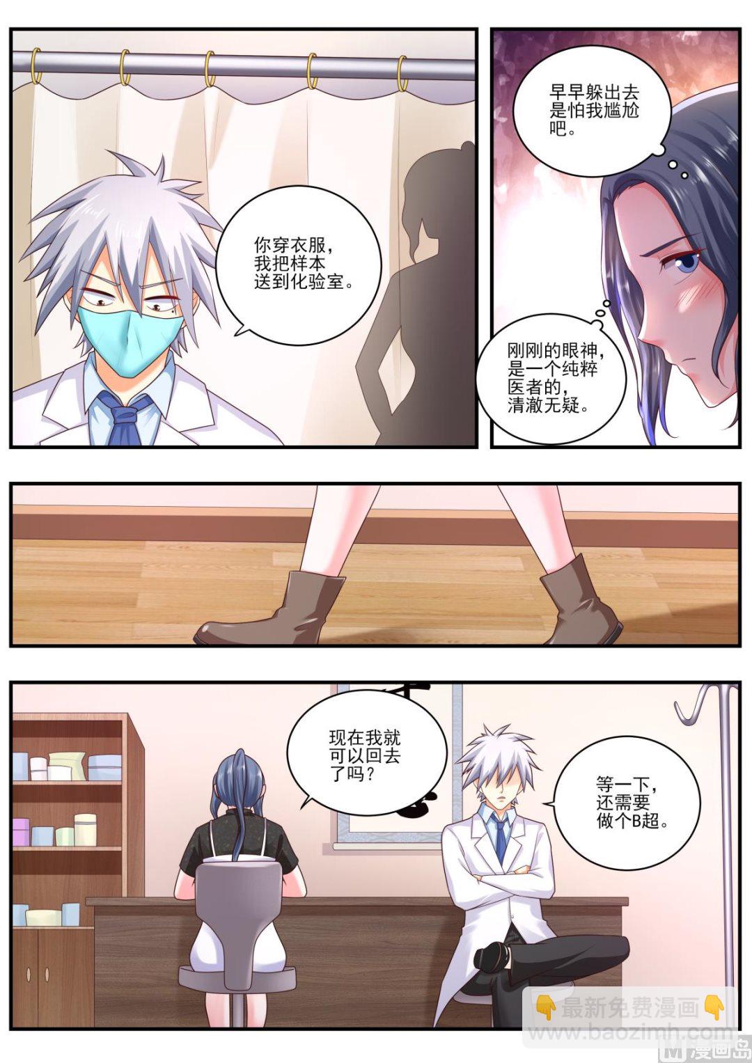 第476话  妇科检查7