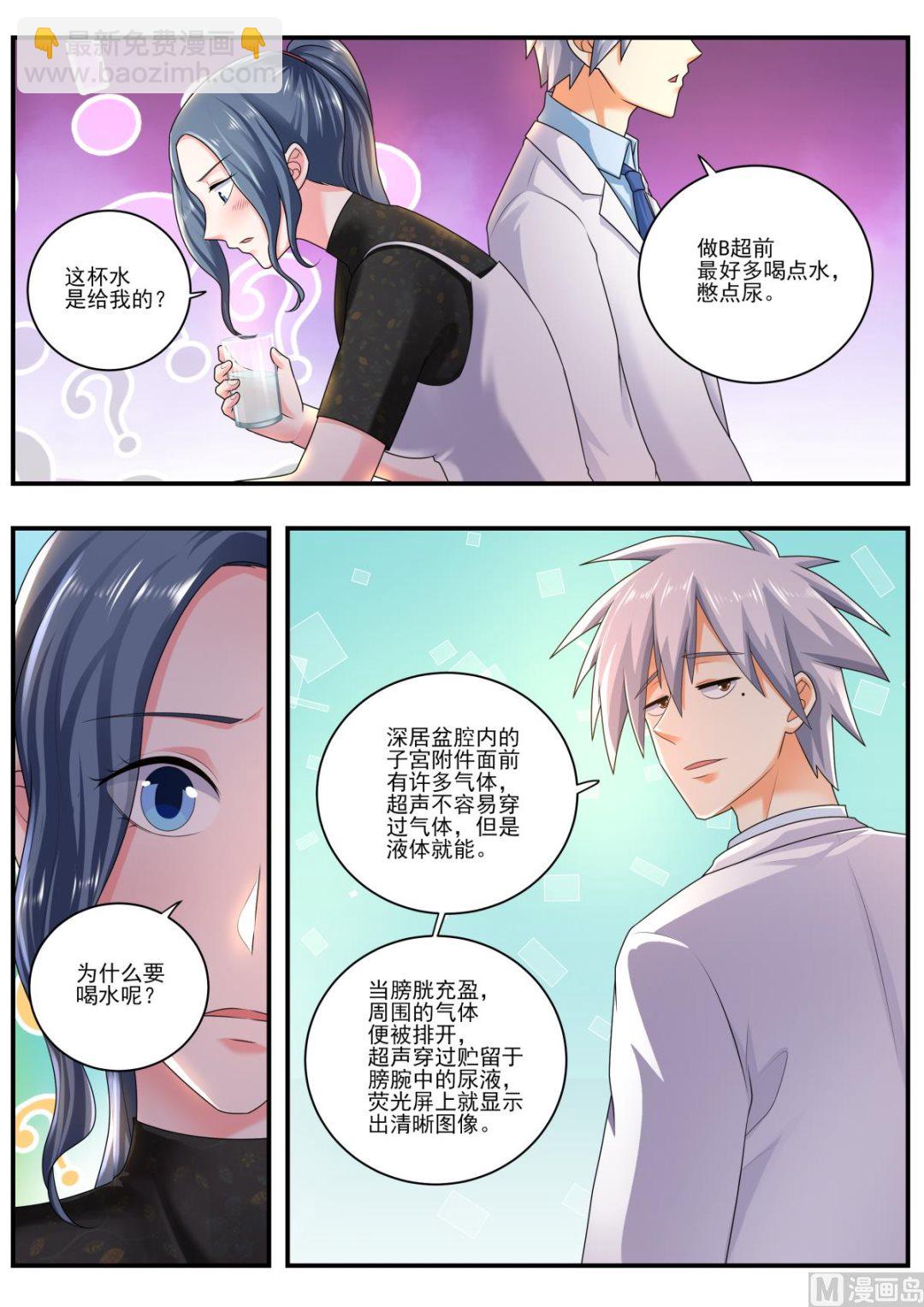 第476话  妇科检查8