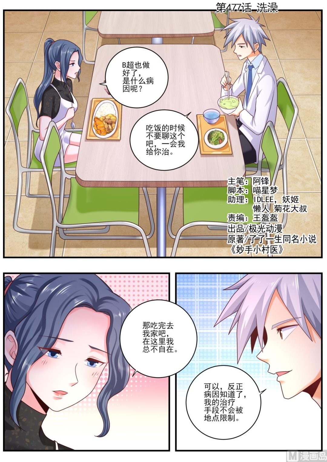 第477话  洗澡0