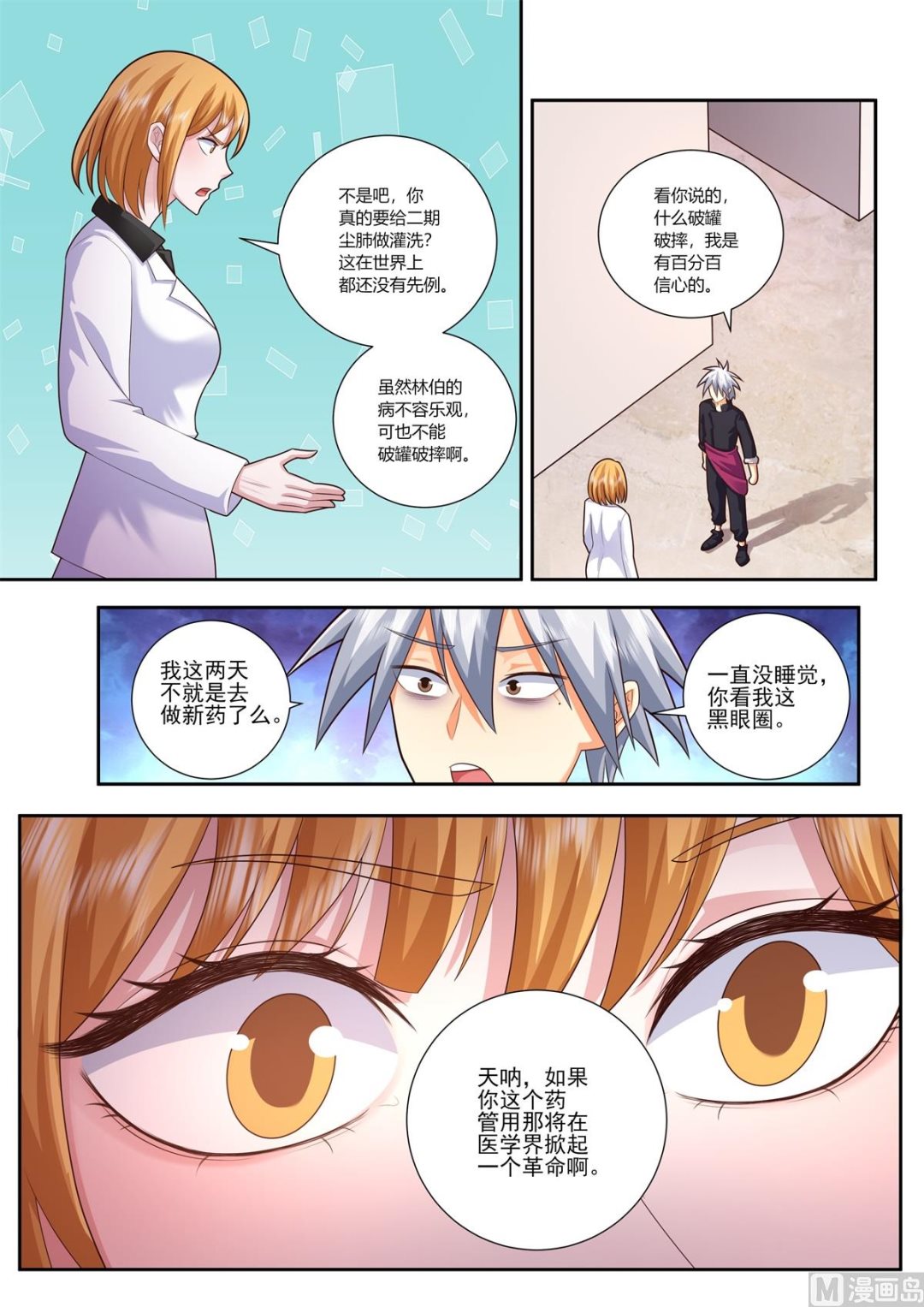 第482话 开始灌洗1
