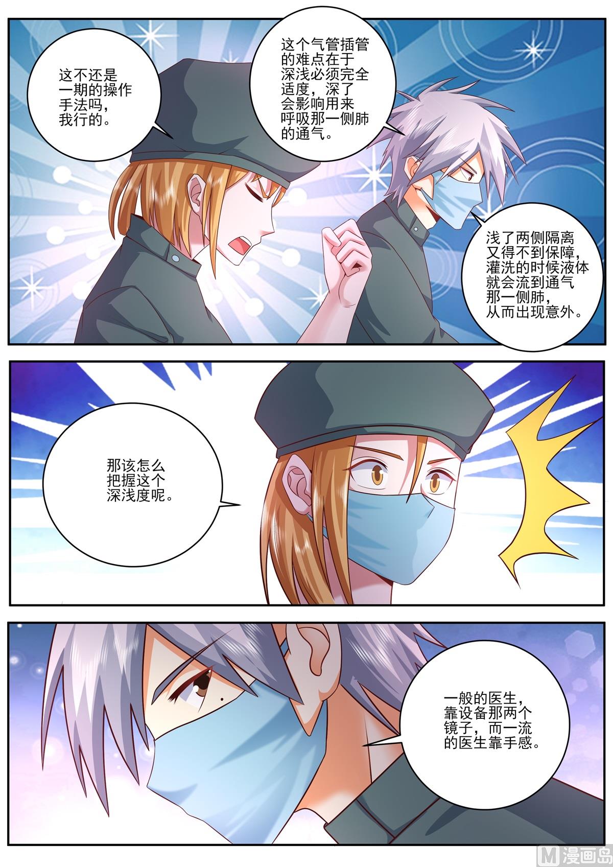 第482话 开始灌洗7