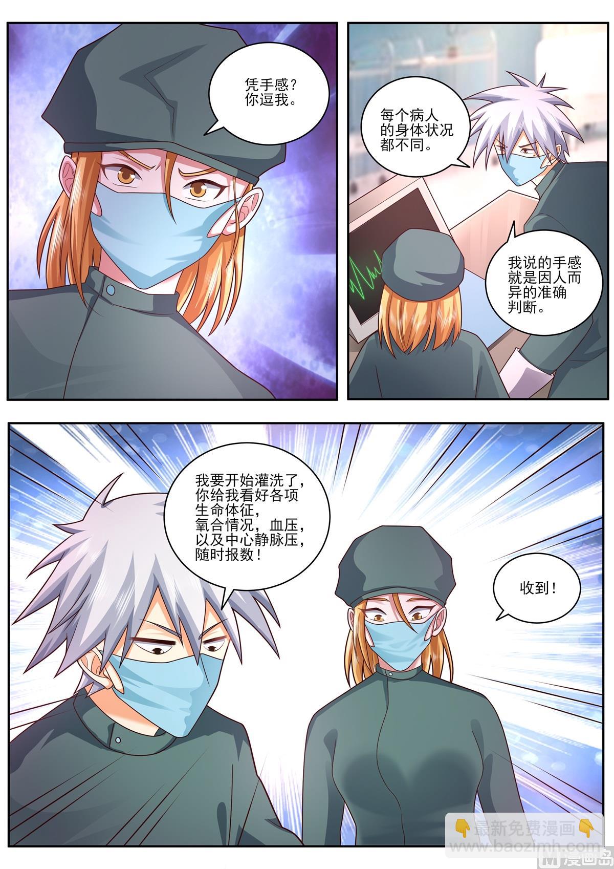 第482话 开始灌洗8