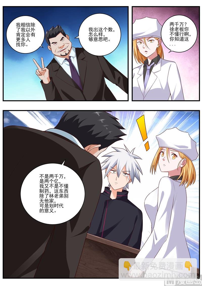 第483话 谈判3