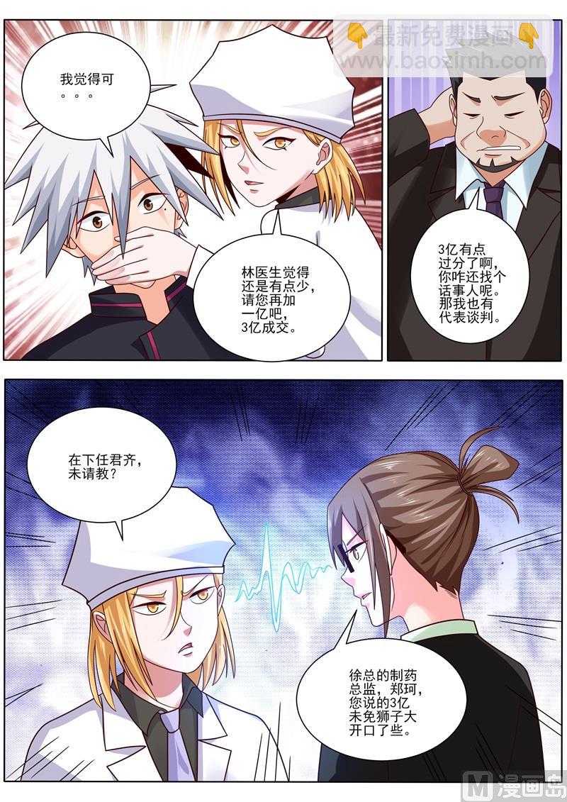 第483话 谈判4