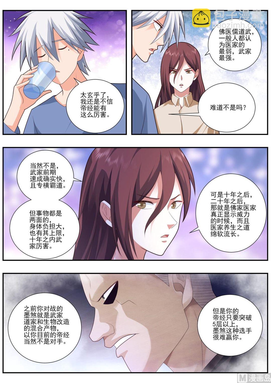 第490话 帝字的含义1