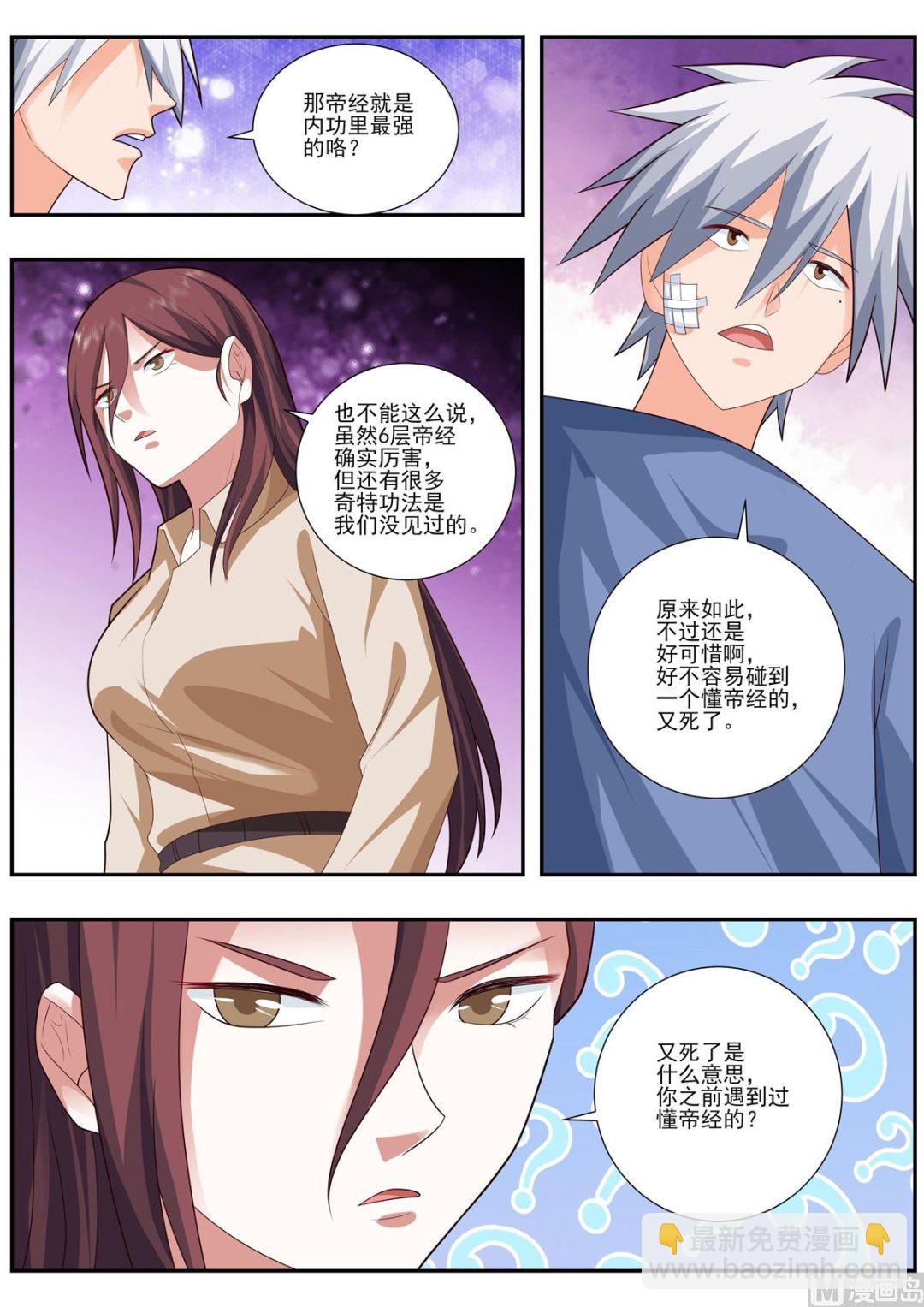 第490话 帝字的含义2