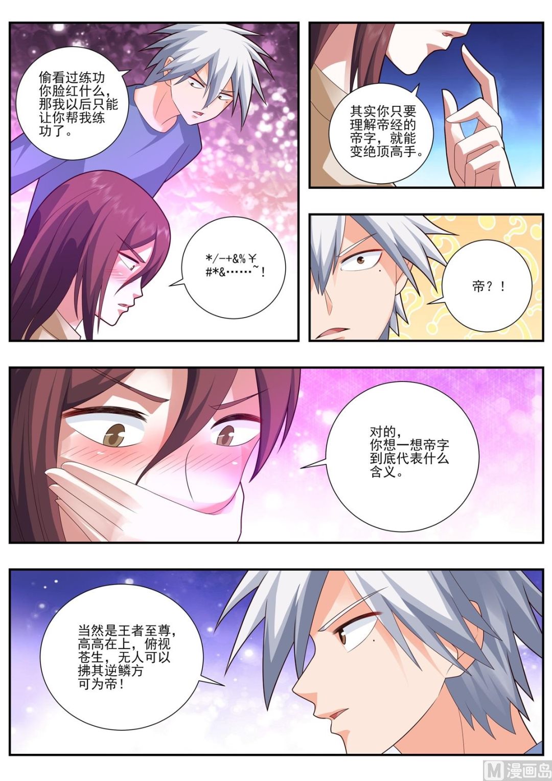 第490话 帝字的含义7