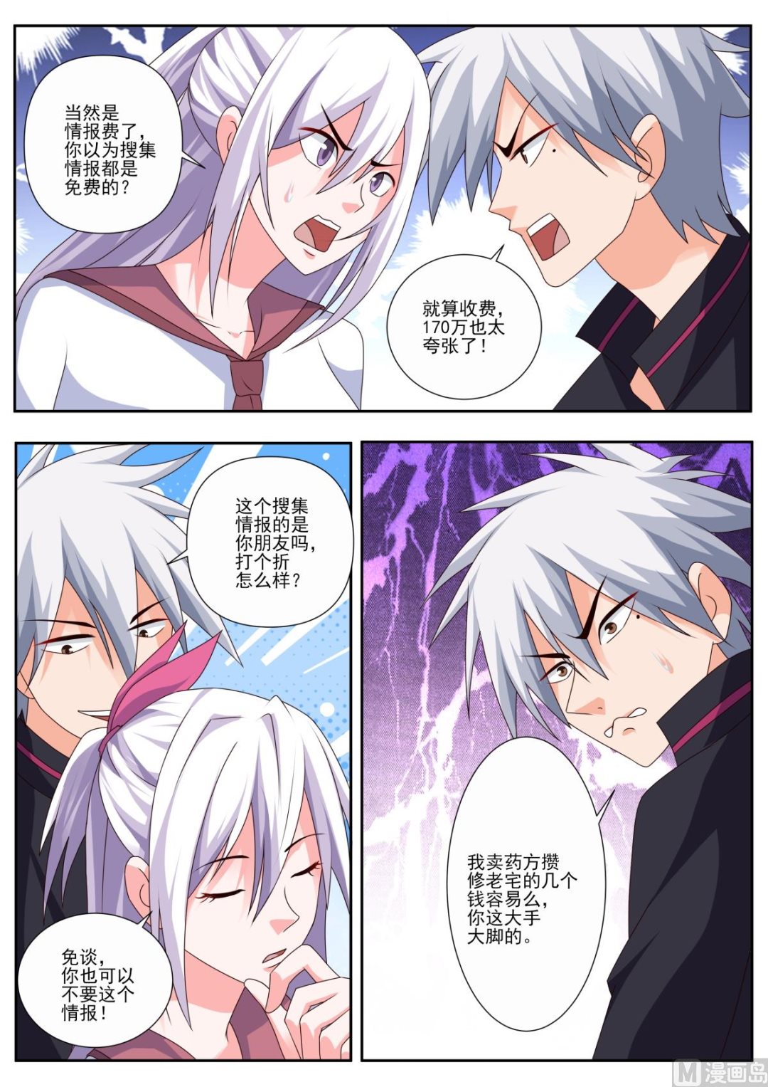 第492话 赌约1