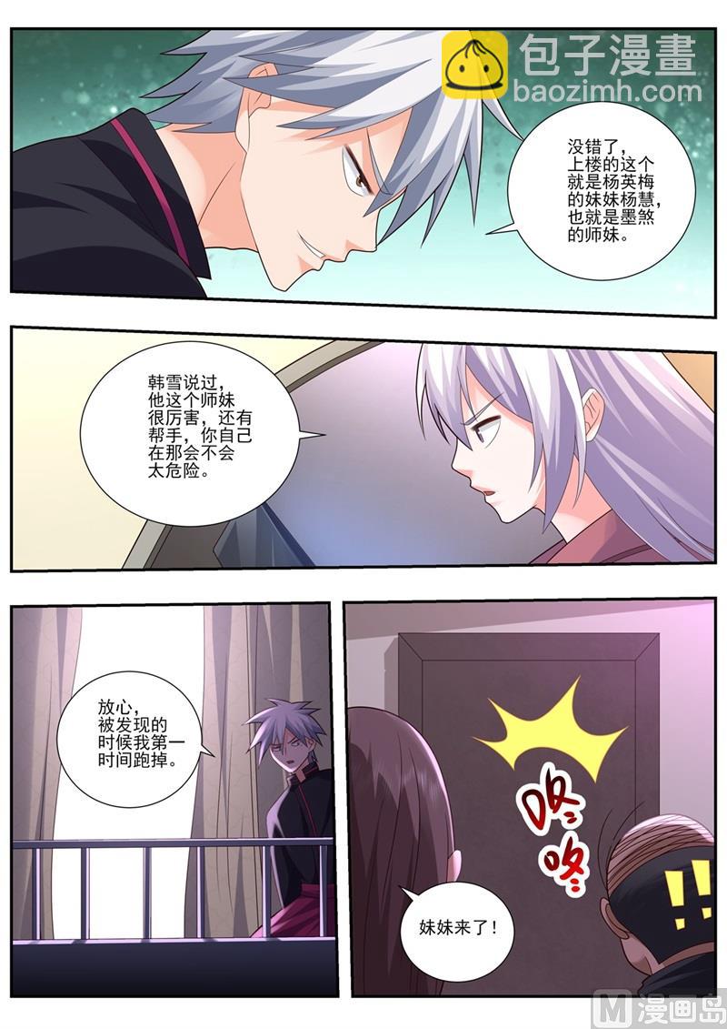 第495话 妹妹来了？8