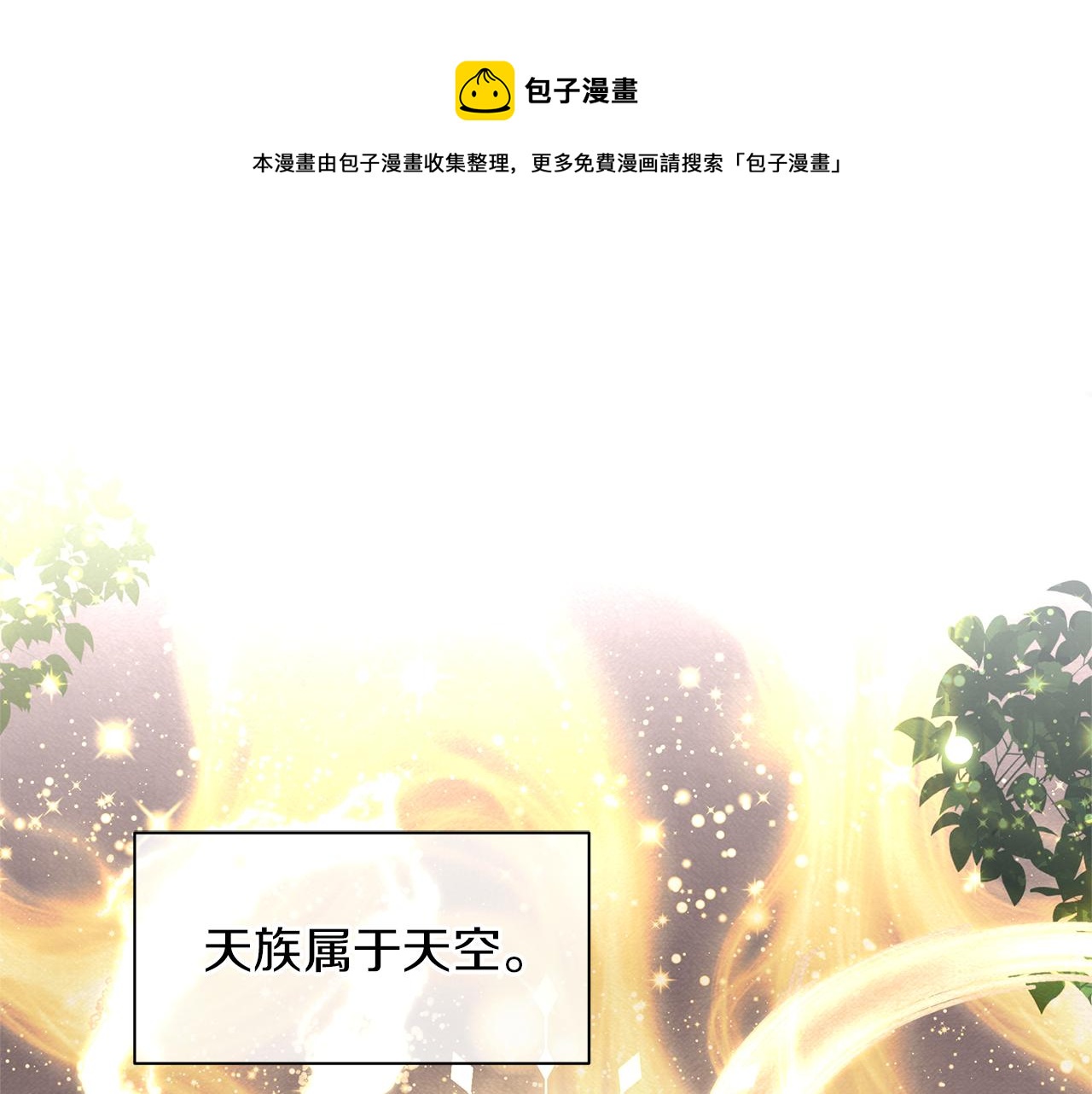 第18话 温柔的天使0