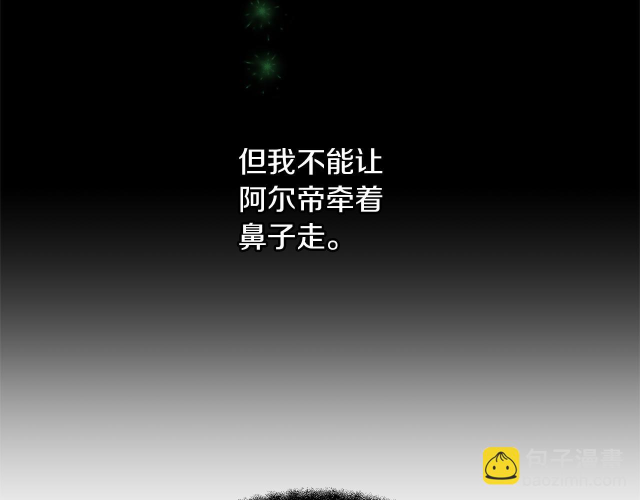 第61话 哭泣的阿尔帝30