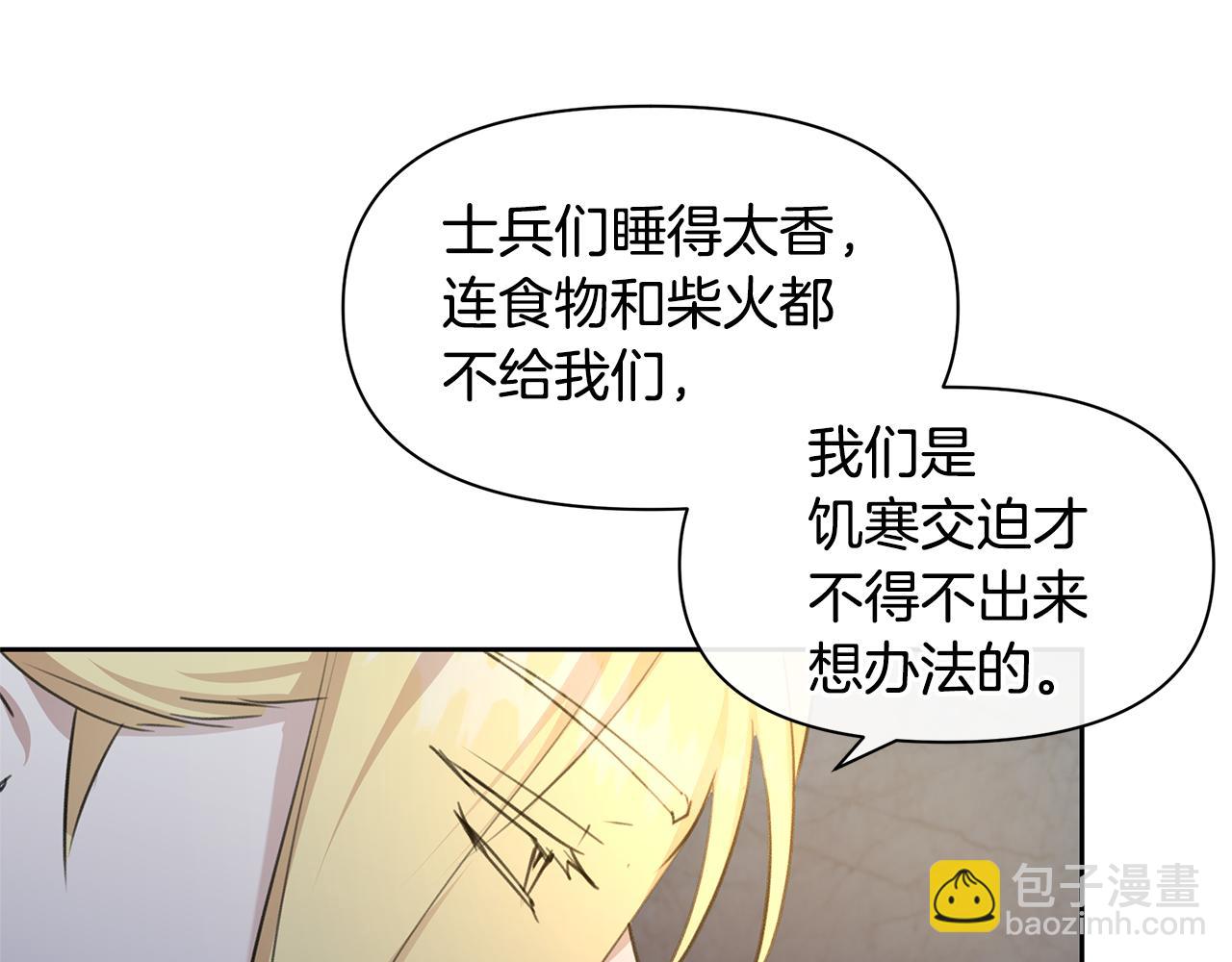 第65话 阿尔帝的警告14